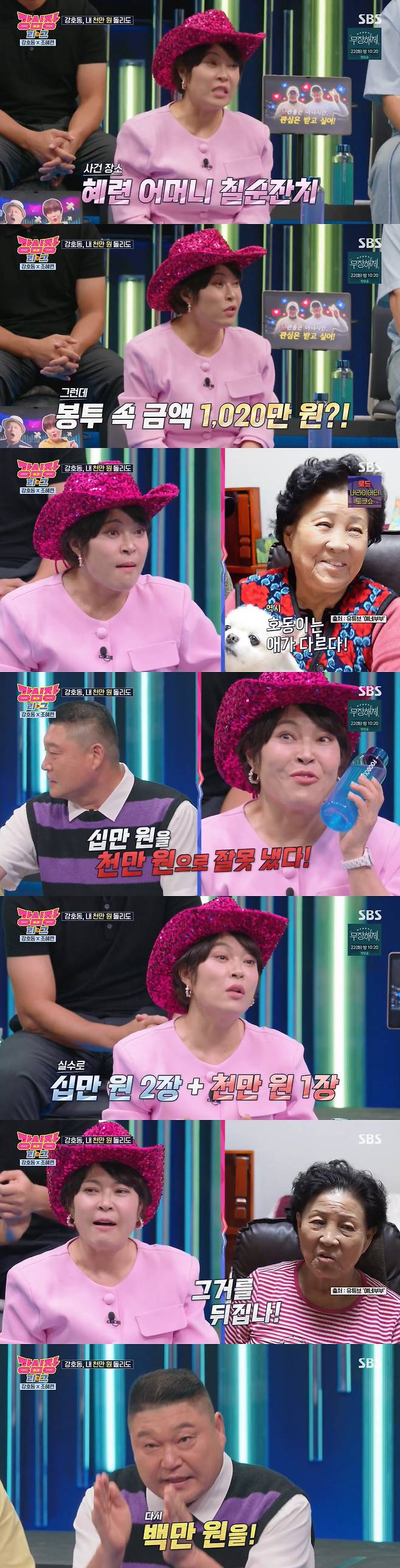 Strong Heart UEFA Champions League Joehye-ryeon told her mother Septuagesima that Kang Ho-dong received 10 million won.In SBS Strong Heart UEFA Champions League broadcasted on the 15th, Joehyeon-ryeon wondered with a thumbnail called Kang Ho-dong, my 10 million won Dolly Do.On the same day, Johye-ryeon recalled 12 years ago, saying, I did this on the show. Today is the first time Ive seen Kang Ho-dong.I left it to my brother-in-law, but I was in a frenzy. Ho-dong! He said, I thought, What is Ho-dong!Johye-ryeon said, When I opened Envelope, it contained 10.2 million won. Something was strange. My mother praised it as Ho-dong!Im sorry, but I made a mistake of 100,000 won to 10 million won. I tried to send 300,000 won, but I put 10 million won wrong and sent 10 million won.Johye-ryeon said, Im worth 300,000 won to Ho-dong! and added, It was reduced from 10.2 million won to 300,000 won. Since the main character is my mother, I talked to my mother and she said, When I wrestle, I flip over and flip over.Johye-ryeon said, I gave 10 million won. I finally received 200,000 won. Kang Ho-dong said, I was so sorry after receiving 10 million won, so I gave 1 million won to Envelope with gratitude.But hye-ryeon can not Memory Joe-ryeon laughed, saying, I do not have a Memory 