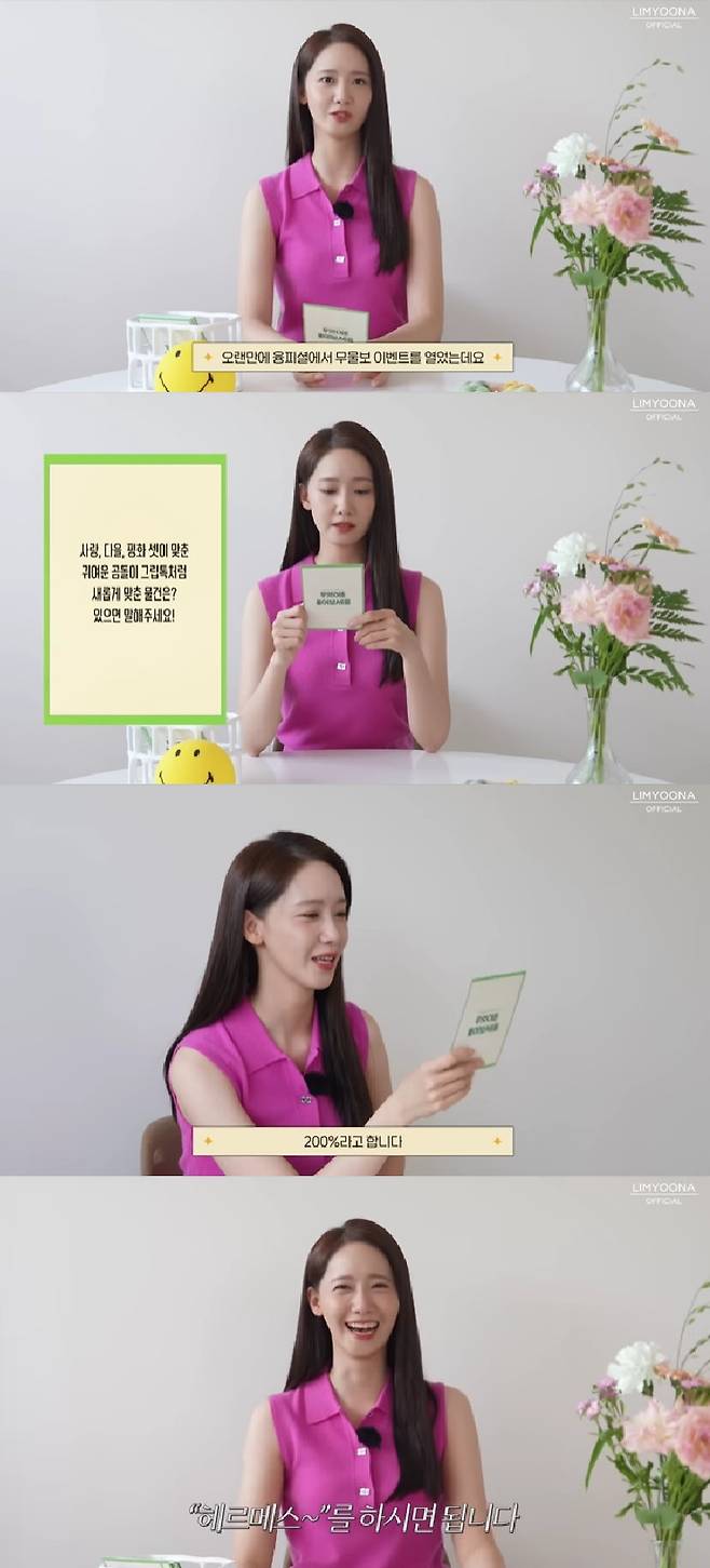 사진=유튜브 채널 임윤아 오피셜