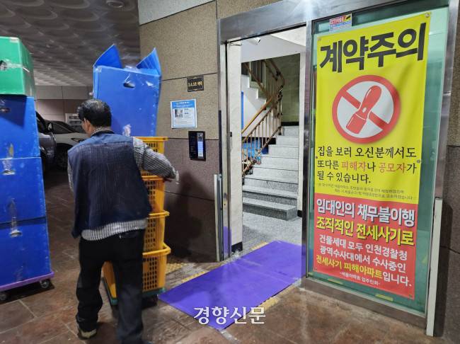 한동짜리 아파트 전체가 전세사기를 당한 인천 미추홀구의 A 아파트에서 지난 6월 세입자가 이사를 나가는 모습. 김송이 기자