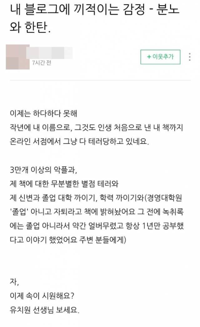 ‘카이스트 갑질’ 학부모가 자신의 블르그에 작성한 글. 온라인 커뮤니티 캡처
