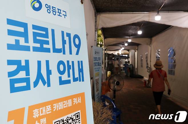 20일 오전 서울 영등포구 보건소에 마련된 코로나19 선별진료소를 찾은 시민들이 검사를 받기 위해 대기하고 있다. 2023.8.20/뉴스1 ⓒ News1 구윤성 기자