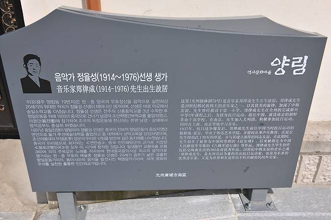 광주광역시는 정율성 생가 터에 기념 역사공원 조성을 추진하고 있다./광주광역시