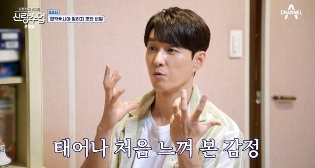 채널A '요즘 남자 라이프 - 신랑수업' / 채널A 방송 화면