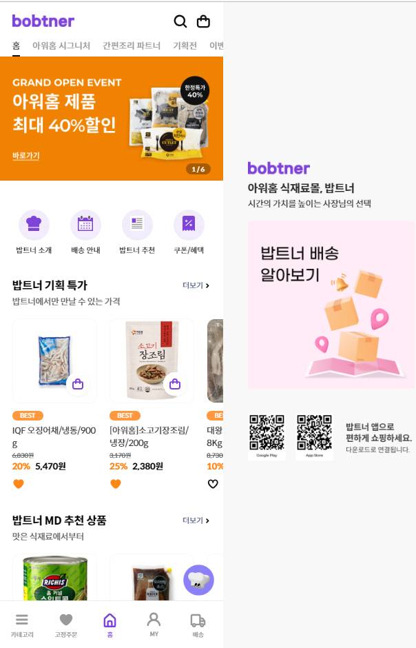 아워홈, 식자재 유통 플랫폼 ‘밥트너’ 출범 <사진=아워홈>
