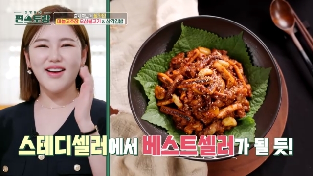 Singer Song Ga-in won the first place in the song after the song with the power of Jindo.In the 190th episode of KBS 2TV entertainment Stars Top Recipe at Fun-Staurant (hereinafter referred to as Stars Top Recipe at Fun-Staurant), which aired on August 25, Song Ga-ins menu with mothers signature garlic red pepper paste captivated everyones taste.I thought garlic kochujang would be spicy, but it has a lot of sweetness and flavor, said Ohmy Girl Hyojung, who ate osam bulgogi with garlic kochujang, which Song Ga-in gave as the final menu.Song Ga-in said, Its over with garlic red pepper paste sauce, and Boom, who saw it, said, Mr. Cain is showing his claws just before the evaluation. Song Ga-in said, Ive only been in first place.Garlic kochujang osam bulgogi has been evaluated as competitive in sales.On top of that, osam gimbap caused seal clapping.In the end, Song Ga-in won the championship by defeating Park Soo-hongs Gam Tae-bong Golepasta, Gam-tae Triangle Kimbap, Lee Jung-hyuns all-round red water cold noodles, all-round red triangle Kimbap, Ryu Soo-youngs fried chicken chibap and triangular kimbap.