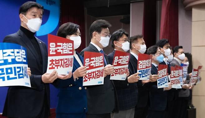 (대전=뉴스1) 이재명 기자 = 이재명 더불어민주당 대표 등 참석자들이 13일 대전 유성구 유성문화원에서 열린 찾아가는 국민보고회에서 ‘초부자감세’ 피켓을 들고 구호를 외치고 있다. 2022.12.13/뉴스1 /사진=뉴스1화상