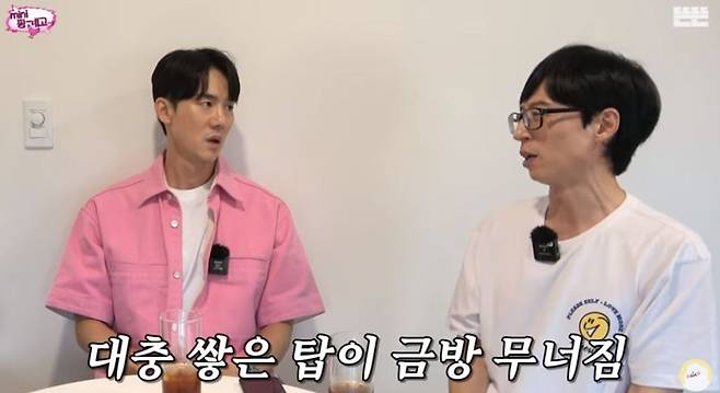 Actor Yoo Yeon-seok has revealed why he cant appear on  ⁇ I Live Alone ⁇ .On the 29th, Yoo Yeon-seok appeared as a guest and introduced a single life.Yoo Yeon-seok proved his interest by recording 2.21 million views on the video that introduced the Teardrop trailer currently in operation on his personal YouTube.When asked if Yoo Yeon-seok is a good Theorem organizer, he replied, I really cant. I cant be on a show like  ⁇ I Live Alone ⁇ . Its not the house people imagine.I think it would be neat if I had my image, I think I would be good at organizing Theorem, and I think it would be a plan, but it is not at all. Why do not you use a desk with a Theorem and stack things?I added frankly that I am a type of overturning to find things that are stacked up tremendously.I also had a lot of baggage in the  ⁇  Teardrop trailer. It was so fun to go to the barbarians with my friends and eat food and chat.So I bought a lot of camping equipment and filled my car and started YouTube with camping content. But it was too hard, he said.Yoo Jae-suk said, Camping can be diligent. When I started as a camping YouTuber and now I feel that my enthusiasm has cooled down, Yoo Yeon-seok said,If you stop by before going to dinner, you will get a million gold buttons. I have been thinking about what to pack and what to cook for three days, and I do not get any hits.On the other hand, Yoo Yeon-seok also released a single life of his own. Yoo Yeon-seok asked, How do you live alone and eat meals? I used to eat frozen rice or instant rice.Rice noodles and chicken feet are so good. Chicken feet especially like bones and bones.I also put  ⁇  Chicken feet in an instant noodle and it is really delicious. I introduced it on my channel, but it seemed a bit like that and laughed.