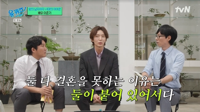 Actor Lee Joon-gi showed off his younger sister and deep friendship.Actor Lee Joon-gi appeared as a guest in the 209th episode of The Last Chance of tvN entertainment show You Quiz on the Block (hereinafter referred to as You Quiz on the Block), which aired on August 30.On this day, Lee Joon-gi revealed that he has been living with a younger sister since 2013, which is also the opponent of Jujitsu sparring.Lee Joon-gi said, People who know us well say, The reason we cant both get married is because were stuck together. We care about each other so much. Were really good together. We do so many things together in life.Jujitsu also said, When I learned it, I thought it would be great to train and protect my body, so I dragged him to try it. It was fun and I liked doing it with my brother, so I went to competitions, won awards, and practiced it for three and a half years.Lee Joon-gi responded to Yoo Jae-suks admiration for the younger sister and her brothers extraordinary friendship, saying, I wish we could do it together. We live together anyway. I also suffer a lot for myself.I am thankful that I have been able to concentrate on my work. Lee Joon-gi said, Im really angry. If youre not a straight person, I think youll be able to take care of this for a while, adding, Its a really precious family.