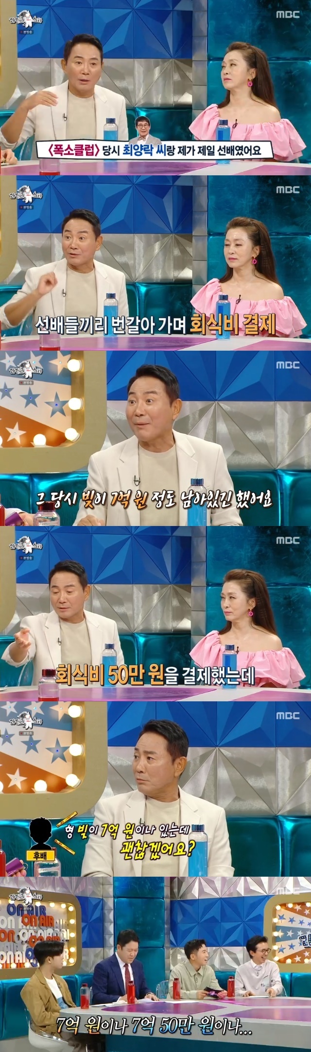 Comedian Lee Bong-won showed off his witty wits.Lee Bong-won, Moon Hee Kyung, Yoon Sung Ho and Oh Seung-hoon appeared as guests in the 832nd MBC entertainment show Radio Star (hereinafter referred to as Radio Star), which aired on August 30th.On this day, Yoon Sung Ho said that Lee Bong-won continues to challenge the business despite his failure because he said, I can not tolerate my personality because I am afraid of negative.At that time, he remembers, There are so many debts, are you okay? He said, Its like 500 million won or 502 million won.Lee Bong-won said that it was a bit of a war, and that he was the only one who shot Choi Yang-rak and himself at the time of the At that time, I was in debt, but I had about 700 million debts. I paid 500,000 won for dinner, but my junior said, Brother, I have 700 million debts.I said, What is different from 700 million won or 750 million won?Lee Bong-won then asked, Park Mi-sun is still skinship on his channel.In the video at the time, Park Mi-sun, who recently claimed that the kiss was this morning and that he often skinships these days.Lee Bong-won, who confirmed Park Mi-suns remarks in the article, said, Thats bullshit. I was going to send you proof of contents. Im not doing that. What kind of skinship is it when you have separate rooms?I do not have a skinship on a day when I meet a week.Lee Bong-won then nodded to MCs who wondered why Park Mi-sun made such a statement, saying, It would have been because of the number of views.Even Lee Bong-won revealed that Park Mi-sun was slower to inform Park Mi-sun than Gim Gu-ra, and that Park Mi-sun had learned from Gim Gu-ra that he had gone on a pilgrimage to Israel.Lee Bong-won and Park Mi-sun celebrated their 30th wedding anniversary this year.Lee Bong-won said, I bought a bag (for Park Mi-sun) to take care of my birthday. Lee Bong-won said, Im sorry, it was my birthday a while ago, but my mom bought a clock.Clock of the Rs.He said, I sent a small one before, but I received something too big. Im in trouble. What do you do next? Gim Gu-ra said, Do not think about doing anything and be careful.Lee Bong-won then sent a message saying, I had a hard time for the 30th anniversary. Get off work.However, I was attracted by the fact that I was stubborn about not saying that I love you.Meanwhile, Lee Bong-won married a comedian Park Mi-sun in 1993 and has one male and one female.Lee Bong-won, who currently runs a champon house in Cheonan, has previously appeared on SBS Sangmyonmong 2 - You Are My Destiny and said that he has cleared all 700 million debts accumulated by seven business failures alone.