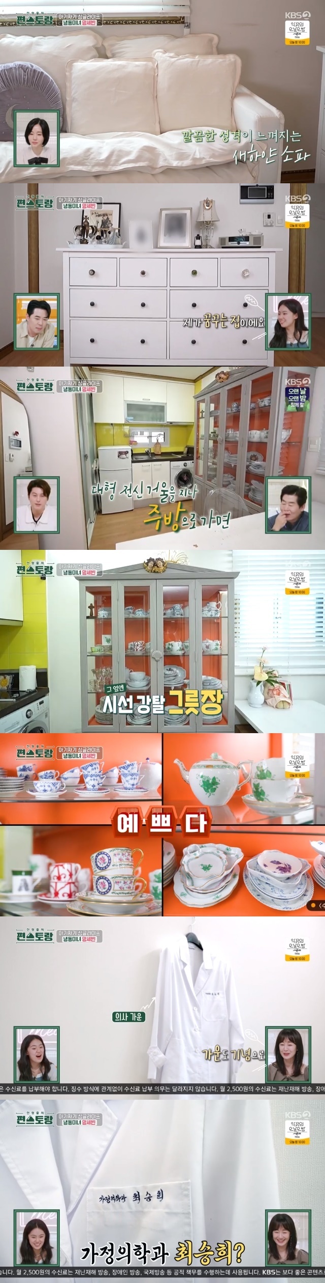 Actor Myung Se-bins house where he lives alone has been unveiled.Myung Se-bins house was unveiled at the 191st KBS 2TV entertainment show Stars Top Recipe at Fun-Staurant (hereinafter referred to as Stars Top Recipe at Fun-Staurant) on September 1.Lee Se-yeon, the actor of The Doctor Cha Jung-sook, who saw Myung Se-bins house on the day, admired it as my romance house. It is a minimalist kitchen on a pure white sofa, and a colorful crockery box.Among them, a doctors gown hung on one side and caught the eye. The gown had the name of Choi Seung Hee, the role of Myung Se-bin in The Doctor Cha Jung Sook. Myung Se-bin said, Did you bring it?He said, (I brought it) as a memorial. 