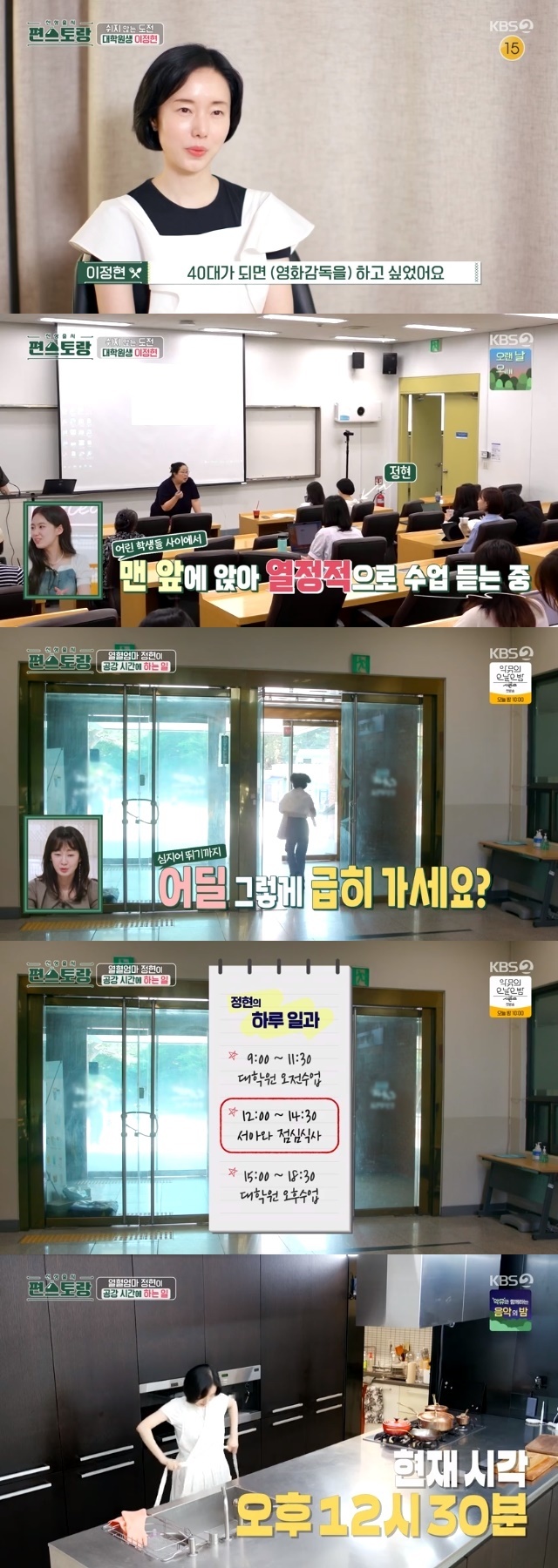 Actor Lee Jung-hyun showed a passionate manhakdo.On September 1, KBS 2TV entertainment Stars Top Recipe at Fun-Staurant (hereinafter Stars Top Recipe at Fun-Staurant) 191 times revealed Lee Jung-hyuns current status at university.Lee Jung-hyun, Lee Jung-hyun, said, I was a major in directing at university.One of my dreams was to be a movie director, but I wanted to do it when I was in my 40s.As soon as I got pregnant with SeoA and gave birth to SeoA, I entered the Baro Graduate school as soon as I finished my work and wanted to study more systematically. He said, I am going to graduate school in almost 20 years.Lee Jung-hyun said in an interview when he was 22 years old, I always wanted to be a director because I always liked movies since I made my debut when I was 15 years old.Im studying hard, he said.Meanwhile, Lee Jung-hyun ran to the house for a no class time, and he was surprised to say, Im going to give SeoA rice, the house is next to Baro, I really get SeoA rice.
