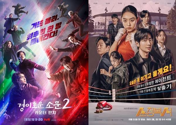 경소문2 순정복서 포스터 / 사진=tvN,KBS2 제공