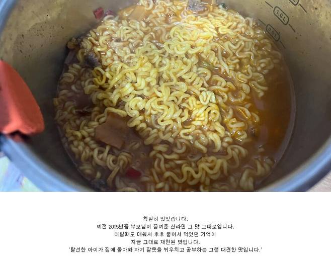 온라인 커뮤니티에 올라온 신라면 더레드 후기. /루리웹