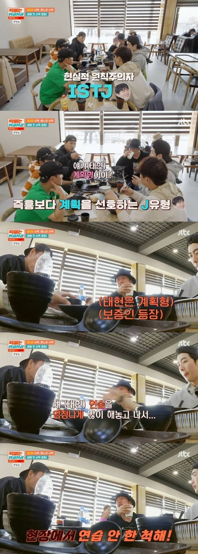 차태현의 MBTI를 믿지 못하는 김종국 / 사진 = JTBC ‘택배는 몽골몽골’ 방송 캡처
