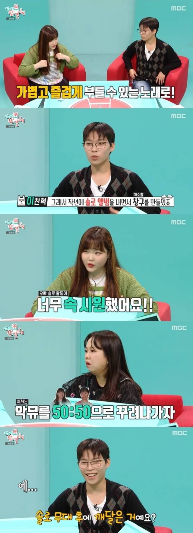 MBC '전지적 참견 시점' 방송 화면 캡처