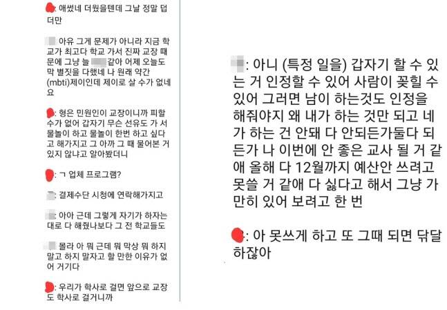 A교사와 동료교사간 대화 내용. (사진=독자 제공, 연합뉴스)
