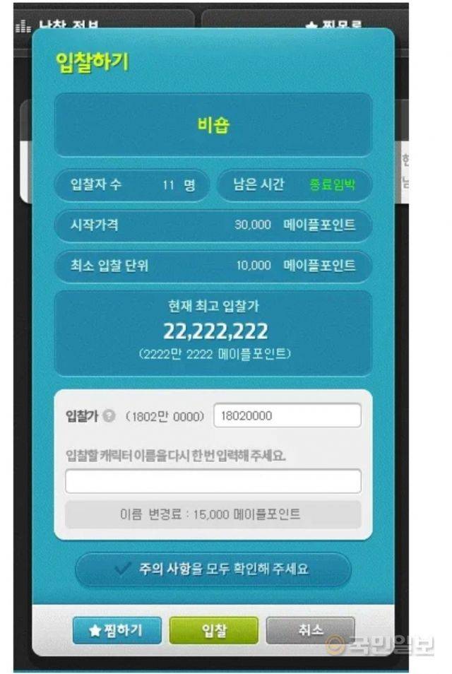 온라인 커뮤니티에 올라온 메이플스토리 닉네임 거래 이벤트 모습. 온라인 커뮤니티 갈무리