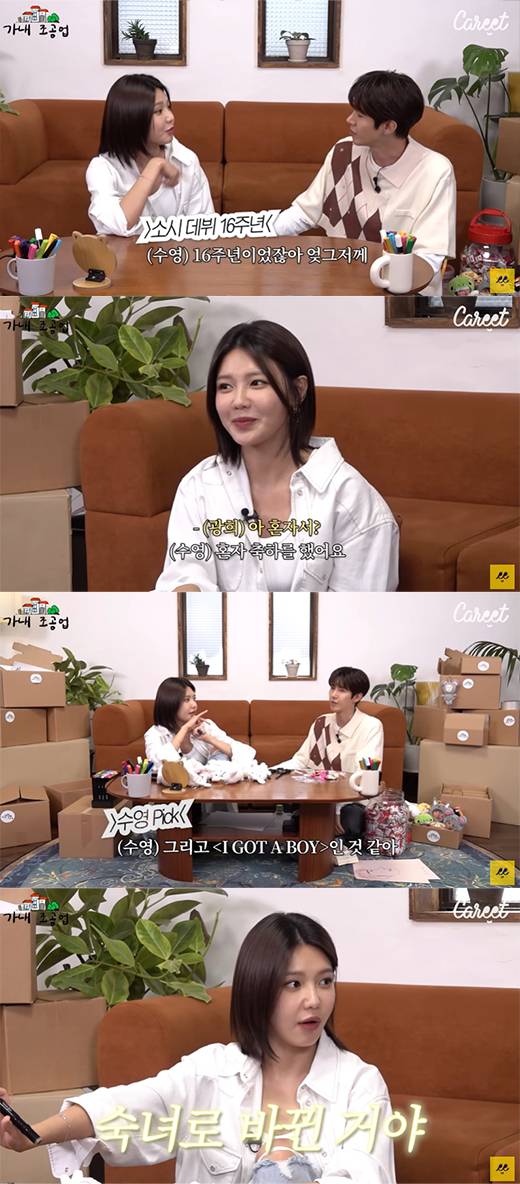 그룹 소녀시대 멤버 수영, 방송인 광희 / 유튜브 채널 '캐릿' 영상 캡처