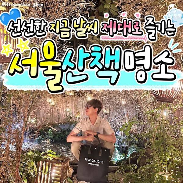 서울 산책하기 좋은 곳 추천 / @frozendoor_ghim