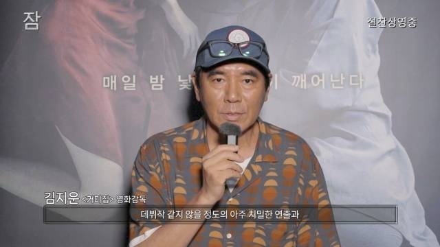 영화 ‘잠’ 대한민국 감독 추천 영상 / 롯데엔터테인먼트