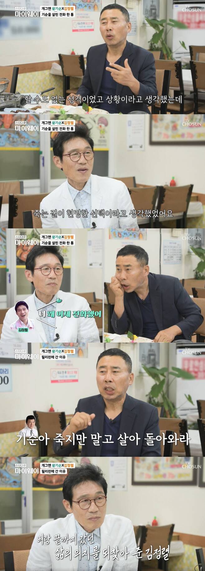 Comedian hwang ki-sun thanked his colleagues for restoring his will to life.Hwang ki-sun, who had been loved by the people in the 1980s and 90s, was featured in the star documentary star documentary myway broadcast on September 10th.On this day, hwang ki-sun met with kim jung-ryul, who was a gaggye senior and gambling overseas, who took care of himself at the time of his life in Philippine Escapism.hwang ki-sun recalled, I couldnt contact anyone, and I was in a situation. When I thought it was a wise choice to die, I called my brother with the determination to be scolded.The first word of kim jung-ryul was Why did you call now? Hwang ki-sun said, As soon as I heard the sound, I blocked the receiver and cried.Kim jung-ryul received a phone call and headed to the Philippines in two days. Kim jung-ryul said, I was so sick because my brother, who I loved so much, was crushed in another country.It could go wrong, he said.Hwang ki-sun said, I came with a side dish filled with apple boxes. Ju Byeong-jin wrote in a white envelope containing 400,000 won to 500,000 won, Do not die but come back alive. I thought my colleagues would point at me, but I was worried about me.Thanks to you, I was able to regain my will to live. 