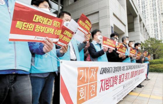 지난해 10월 10일 지방대학 위기 정부대책 및 고등교육정책 대전환 요구 부울경지역 기자회견이 부산시청 앞 광장에서 열려 참석자들이 구호를 외치고 있다. 송봉근 기자
