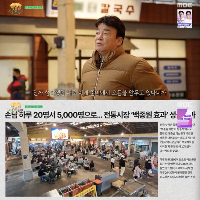  ⁇ Baek Jong-won Marketplace  ⁇  Baek Jong-won has succeeded in reviving budgetMarketplace.MBC special feature documentary broadcast on the 13th  ⁇  Baek Jong-won Marketplace Becomes  ⁇  In the first part, Baek Jong-wons budgetMarketplace revival project was drawn.Baek Jong-won was surprised to see a lonely and desolate budgetMarketplace with fewer guests, and he was 6 years old when he first learned about  ⁇ budget.When I came to see it, it was all rented, rented and surprised. It was like a ghost town that I came to see one day.However, I thought it was rather good because the old ones were maintained. So Baek Jong-won started the budgetMarketplace project with more than 200 people from 2020 and budget 3 billion won.Baek Jong-won thought that there was no way to show my authenticity, so I decided to donate the restroom. There was only one unisex restroom in budgetMarketplace.Baek Jong-won did not just say it, but its true that its true, he said.In addition, Baek Jong-won said, In fact, I think that Marketplace is not competitive with Mart. I thought I would make use of the advantages that only Marketplace can have. What is it?What Baek Jong-won can do well. The marketplace concept, which is a food-based theme, also approached the marketplace.In earnest, Baek Jong-won has started to develop menus by visiting various factories for special themes and recipes of budgetMarketplace using budget specialties.He designed the machine by hand and designed the machine, and developed chicken barbecue, anchovy noodles, side bibim noodles, and sauteed chili pepper as menus.Most of all, Baek Jong-won turned 9 fireplaces in sauteed chicken, and even figured out where the oil cans and sauce bottles were located.The staff member said, I have a lot of chefs who are really good at cooking, but I usually have five fireplaces, but now I have turned nine at once.Baek Jong-won said that the first condition is to transfer the resident registration to the budget unconditionally. When the younger generation relocates, the neighborhood atmosphere brightens.If possible, the marketplace itself will try to take price competition. The cost of food will rise because of the start-up cost.In addition, I have to practice in large quantities, but those who start my business do not do it because I have to throw it away. So I added that I also supported the cost of practicing.Baek Jong-won, who finished the recipe transfer, made an interim check to visit the founders shop 12 days before the budgetMarketplace opening.However, the hygienic management was not in the process of preparation, and Baek Jong-won, who saw it, said, Its already been a while since I started. I promise you, if you come out like this, you will get rats, cockroaches and shit in two months.Ive seen this a lot. Do not you think my soul should go in? Do not you have to make it mine? What do you do if you disappoint people like this?Then it was Baek Jong-won, who eventually exploded with unmanaged ingredients. He said, Youre going to do Vic-Fezensac like this? Look at every corner. I see dust. Do not you see?If you can not do it, give up now. If you do not want to die here, do not do it. What is this? I do not have a basic right now.On the other hand, sauteed chicken Sandpit excused the staff that they should not put the meat in a paper box but put it in a storage container, blaming the refrigerator temperature and putting it in a paper box.Nevertheless, the employees pointed out that there was a hygiene problem, and sauteed chicken Sandpit said, Honestly, what did you do?When things got serious, sauteed chicken Sandpit stormed out and created tension.That night, sauteed chicken Sandpit sent a long apology letter to the staff. He said, Im sorry, Im sorry.In a subsequent interview, sauteed chicken Sandpit said, I just went out because I thought I would be more angry if I talked more. At that time, we did not know well.I apologize and I am doing well because I will try to do well. After that, Baek Jong-won gathered the founders and taught basic hygiene and food management education. I did not go to the butcher barbecue, but listen carefully. I think I did not know.First of all, I think I should make my own menu, but the menu will be good if I get used to it.  Anyway, you made it easy.  It should not be out of reach.  So I have to go. From now on, I will be in big trouble if you do this.On the other hand, Baek Jong-won helped the Marketplace Merchants. He gave a solution to the interior and recipe of budgetMarketplace stores such as Kalguksu, Chinese, and rice cakes.Finally, on the day of the budgetMarketplace open day, Baek Jong-won announced the opening of the nervous but nervous chuck.Unlike the worries, the guests came in like water, and Baek Jong-won spurred the promotion of budgetMarketplace by taking pictures with the guests.The reason was to make a budgetMarketplace song without pay.Baek Jong-won said, Honestly, I had a 60% chance of not being able to do it, so I did it to the budget of two places to be less embarrassing. I tried to do something in my hometown.Baek Jong-wons project was a success, as he proved the Baek Jong-won effect by raising the number of guests from 20 to 5,000 a day.However, at the end of the video, the one-sided Landlords eviction notice came to the stomach where the budgetMarketplace was closed. ⁇  Baek Jong-won Marketplace  ⁇  Broadcast Screen Capture