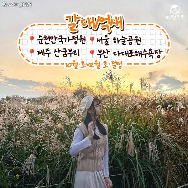가을 데이트 코스 / @yuchin_0729
