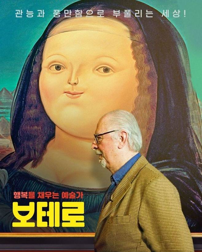 영화 '보테로' 포스터