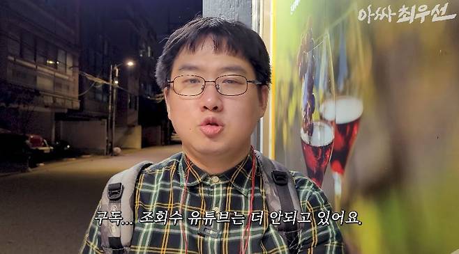 ‘유튜브 슬럼프’에 빠졌다고 고백한 7년차 개그맨 최우선. 그는 2017년 ‘코미디빅리그’의 한 코너 ‘잠입수사’로 데뷔해, 지금은 유튜브 채널 ‘아싸 최우선’을 운영하고 있다. 〈아싸 최우선〉 캡처