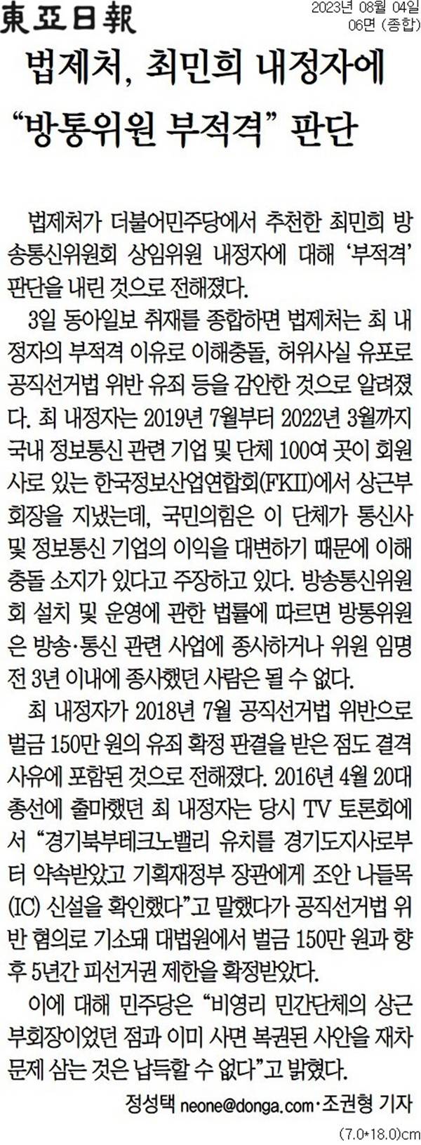▲지난달 4일자 동아일보 6면.