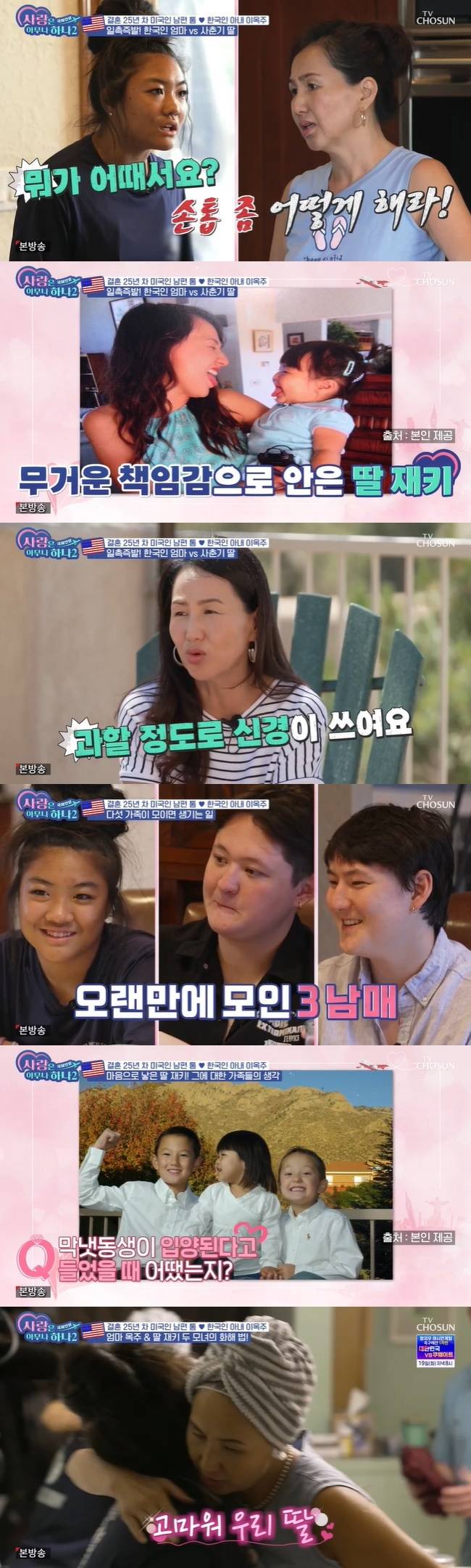 (사진=TV조선 ‘사랑은 아무나 하나2-국제연분’ 캡처)