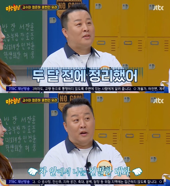 Jeong Jun-ha and Shin Bong-sun revealed their heart diameter after the play disjoint.Actors Kim Soo-mi, Jeong Jun-ha, Yoon Hyun-min, and Yura from the movie Glory of the Family: Returns appeared as guests on JTBCs entertainment show Knowing Bros, which aired on the 16th.Kim Hee-chul told Jeong Jun-ha, Recently, I have been enjoying Hangout with Yoo, he told me about his recent disjoint in MBC Hangout with Yoo.In the words of the brothers who saw the disjoint news in the article, Jeong Jun-ha said, Be careful of one or two of you. There are dangerous children.Jeong Jun-ha said, If the PD suddenly asks me if I can get a ride, do not burn it. He told me to talk there for a while.When asked, Didnt you cry? he said, I cried once. How can I not cry? Im saying goodbye.He is a very small man.Jeong Jun-ha and Shin Bong-sun disjointed last June with a revamp of Hangout with Yoo.At the time, Jeong Jun-ha said, Im sorry I did not show a better picture, Shin Bong-sun said with tears, I want to go lightly.I hope that the rest of the people will feel comfortable, and I hope we can go comfortably. The two disjointed people in the program later revealed heart diameter frankly through various content.Jeong Jun-ha appeared on Shin Bong-suns YouTube channel and said, I drank the most alcohol in my life.Shin Bong-sun, speaking to Park Himi Line on the YouTube Himi Line Impossible, said, Theres definitely something upsetting about it. There used to be nothing upsetting about it.It is good to be able to say that I understand now and sometimes feel bad, he said heart diameter.Shin Bong-sun, after shooting Hangout with Yoo, talked with the production team and said, I did not hate the production team, but my feelings were important to ignore my feelings.Photos: DB, JTBC broadcast screen, Himi Line Impossible YouTube