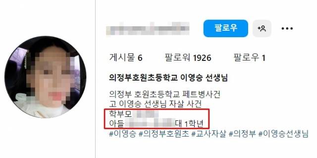 지난 2021년 숨진 의정부호원초등학교 故이영승 선생님 사건에 영향을 미친 것으로 지목된 한 학부모의 신상이 인스타그램에 공개됐다. 인스타그램 캡처
