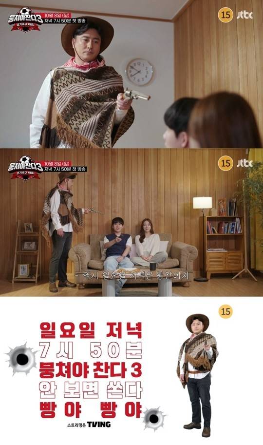 ‘뭉쳐야 찬다 3’. 사진 ㅣJTBC