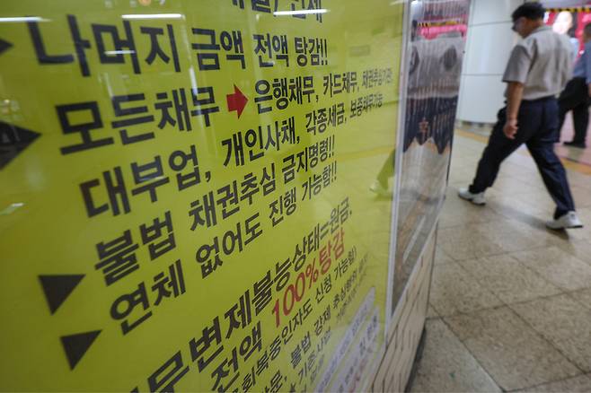 지난달 15일 서울 서초구 교대역에 개인회생·파산면책 전문 법무법인 광고가 붙어 있다. 연합뉴스