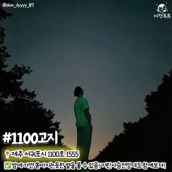 제주 밤에 가볼만한 곳 / @shin_dyyyy_87