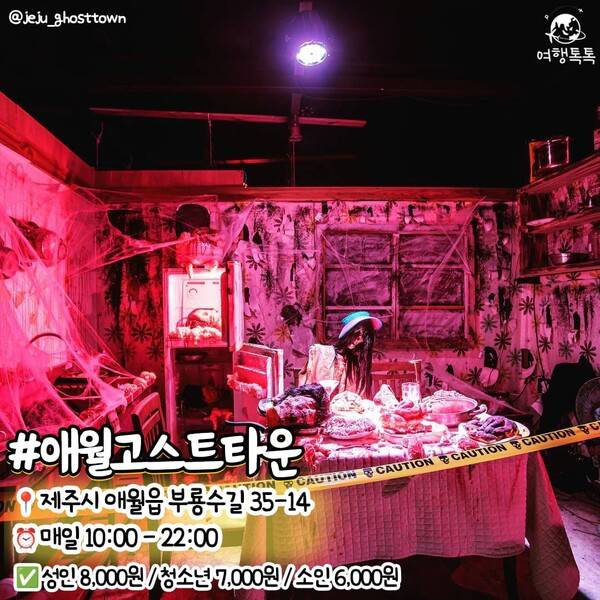 제주 밤에 가볼만한 곳 / @jeju_ghosttown