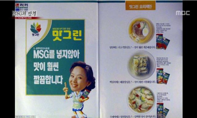 1993년 ‘맛그린’ 광고. MBC '시사매거진 2580' 영상 캡처