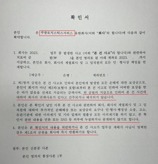 회사가 치료비 지급(공상처리)을 위해 날인하라고 요구한 확인서. 제보자 김씨 제공