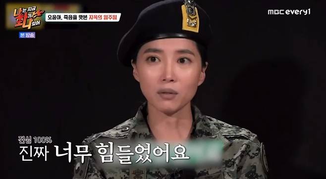 /사진='나는 지금 화가 나있어' 화면 캡처