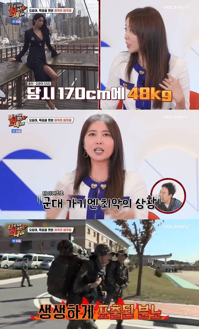 /사진='나는 지금 화가 나있어' 화면 캡처