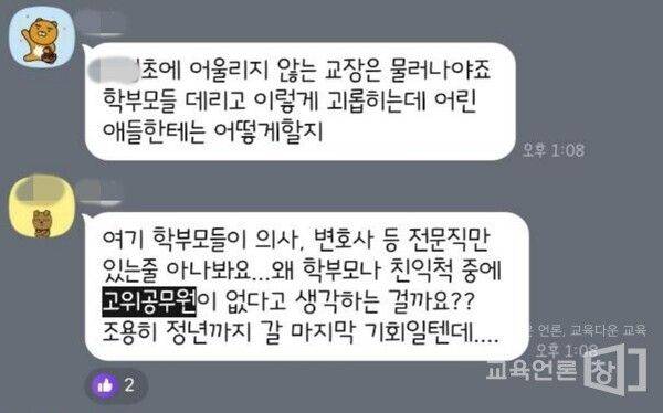 서울시 강남지역에 있는 A초 학부모 등이 만든 단톡방 'A사모'에 올라온 글. 출처=교육언론창