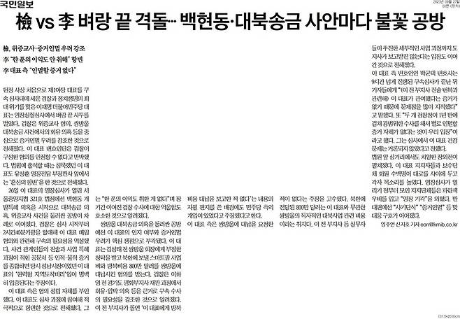 ▲27일 국민일보