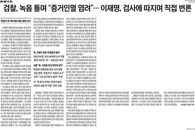 ▲27일 조선일보