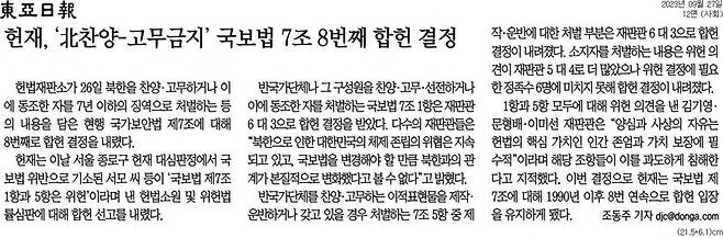 ▲27일 동아일보