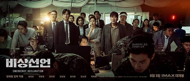 ▲ 영화 '비상선언' 포스터. 제공| 쇼박스