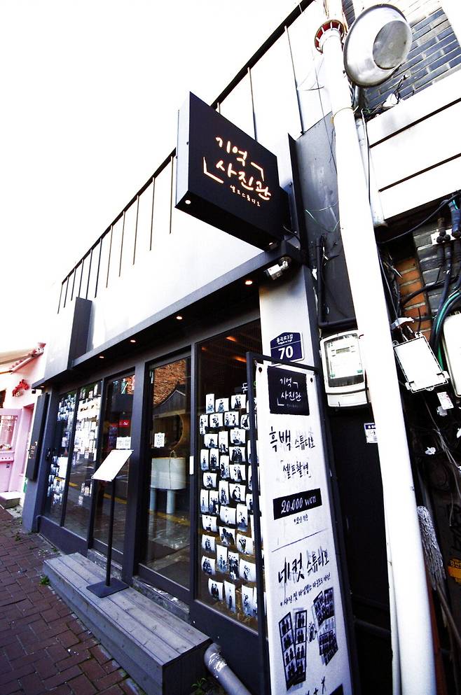 감고당길에 있는 한 사진관