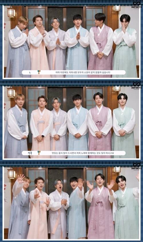 인피니트가 따뜻한 추석 인사를 전했다. 사진= 인피니트 컴퍼니
