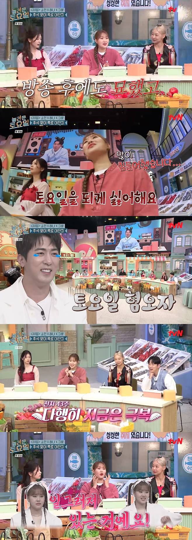 tvN '놀라운 토요일' 방송 화면 캡처